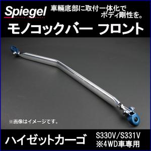 ESPELIR]S330V/S331V ハイゼットカーゴ(4WD ターボ_H16/12〜)用