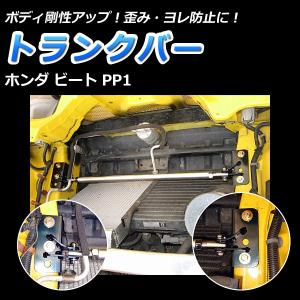 シュピーゲル ロアアームバー フロント ビート PP1 ホンダ ボディ補強