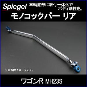 シュピーゲル モノコックバー センター ハスラー MR31S MR41S スズキ 