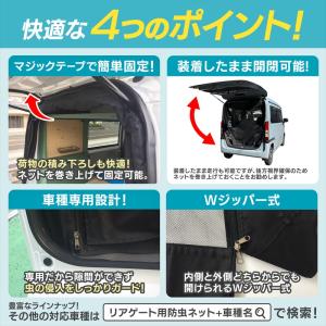 リアゲート用防虫ネット エブリイ ワゴン バン...の詳細画像3