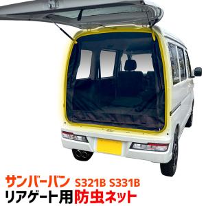 SUBARU（スバル） 【サンバーバン・S700B/S710B】カーテン【スバル純正