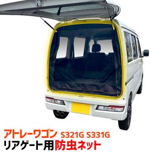 GET-PRO リアゲート用防虫ネット ハイゼットカーゴ S300系 S700系