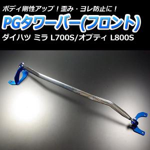 車高調 補強パーツ 走り屋キット ミラ ミラジ...の詳細画像2