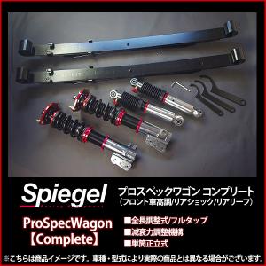 チャッキー　ハイゼット　s200p　車高調　シュピーゲル　フロントのみ 車高調フロントのみ ハイゼットトラック／ジャンボ(S200P/S210P