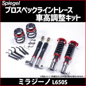 ミラジーノ L650S 低王車高調キット : エアロ.カスタムパーツの