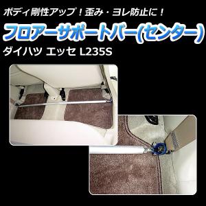 車高調 補強パーツ 走り屋キット エッセ L2...の詳細画像3