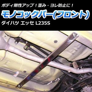 車高調 補強パーツ 走り屋キット エッセ L2...の詳細画像4