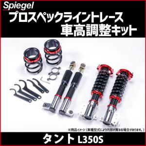 車高調 補強パーツ 走り屋キット タント L3...の詳細画像1