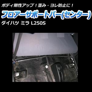 車高調 補強パーツ 走り屋キット ミラ L25...の詳細画像3