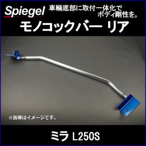 車高調 補強パーツ 走り屋キット ミラ L25...の詳細画像4