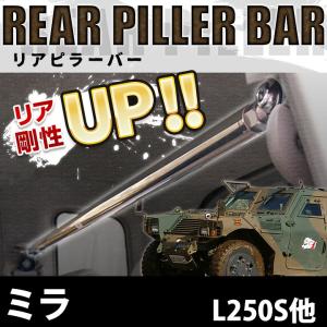 車高調 補強パーツ 走り屋キット ミラ L25...の詳細画像5