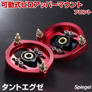 ピロアッパーマウント 可動式 フロント ミラジーノ(ミラ) L700S L710S
