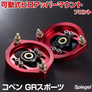 【値下げ不可】l375 タント　車高調　ピロ　アッパー　ダイハツ ピロアッパーマウント 可動式 フロント タント L375 L385