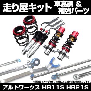 HA25S/HA35S シュピーゲル オーバーテック セット販売 直巻 アルト リア車高調キット HA25S HA25V HA35S Spiegel