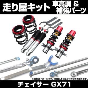車高調 リア マーク2 GX51 GX61 GX71 サスペンション スプリング