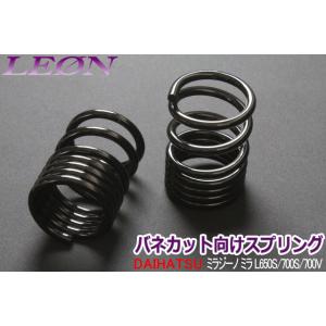 スプリング リアスプリング ミラ L275S L275V 230mm 12K 2本1