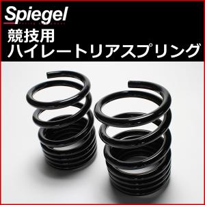 ぽんずシュピーゲルリア車高調110mm SPIEGEL リア車高調キット のパーツレビュー | コペン(うどん