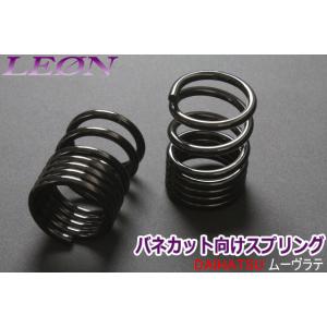 ワゴンR MH21S MH22S 車高調(リアバネ+アジャスターのみ) 車高調 リア車高調キット ワゴンR MH21S MH22S サスペンション