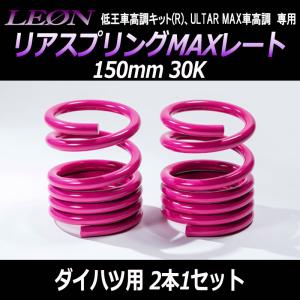 スプリング リアスプリング バネカット ラパン HE22S 150mm 6K 2本1