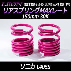 シュピーゲル スプリング 車高調専用 ダイハツ用リアショート