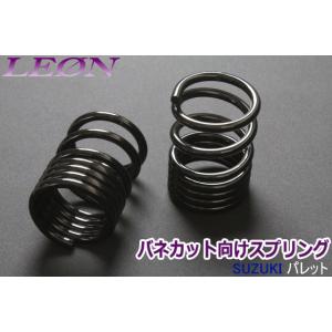 シュピーゲル スプリング 車高調専用 ダイハツ用 リアショート