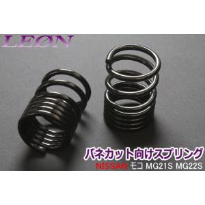 スプリング リアスプリングMAXレート エッセ L235S 150mm 20K 2本1