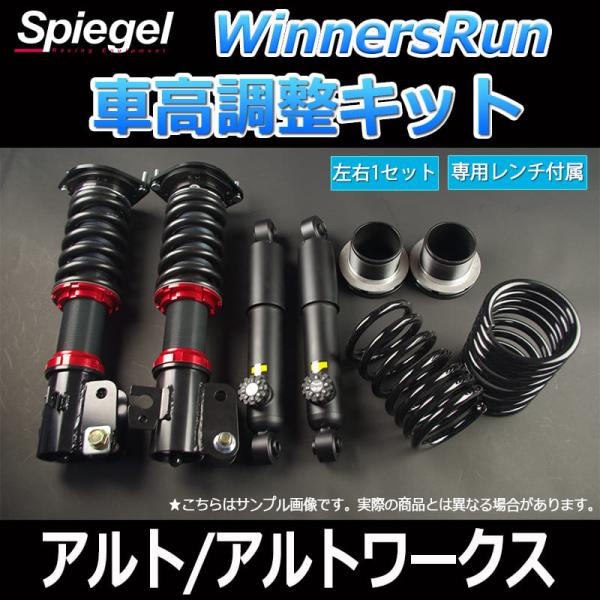 車高調 WinnersRun (ウィナーズラン) 車高調整キット アルト アルトワークス HA23S...