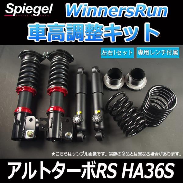 車高調 WinnersRun (ウィナーズラン) 車高調整キット アルトターボRS HA36S スタ...