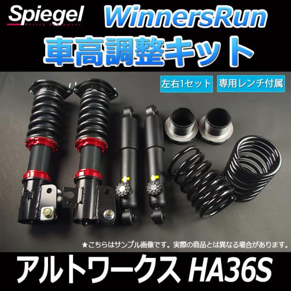 車高調 WinnersRun (ウィナーズラン) 車高調整キット アルトワークス HA36S スタビ...