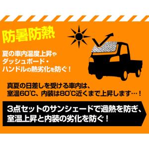日よけ用品 サンシェード ハイゼットトラック用...の詳細画像2