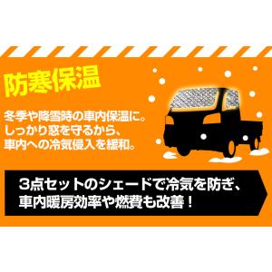 日よけ用品 サンシェード ハイゼットトラック用...の詳細画像3