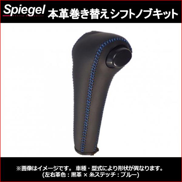 シフトノブ 本革巻き替えシフトノブキット スクラムトラック DG16T ※オートギアシフト車を除く ...