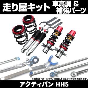 ホンダ ライフ から取り外し 車高調 (JC1) ファイナルコネクション