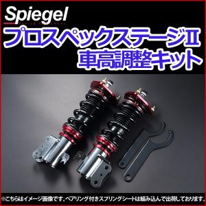 車高調 スクラムトラック DG63T プロスペックステージ2 (フロントのみ) 車高調整キット マツダ Spiegel｜vs1