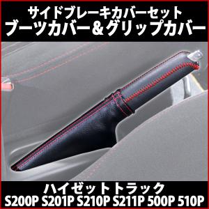 スイフトスポーツ サイドブレーキブーツ+レバーカバー+ラバーマット一式 zc33sのサイドブレーキカバー取り付け | スイスポくんのカスタム日記