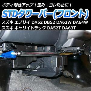 タワーバー フロント キャリイトラック DA52T DA63T STDタワーバー ボディ補強 剛性ア...