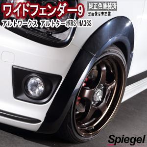 テイクオフ]アルフィンドラム for アルトワークス/ターボRS（HA36S