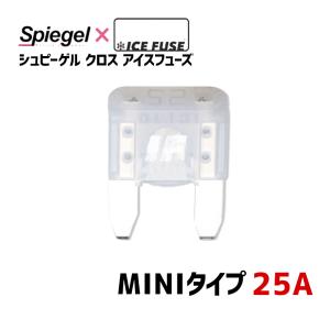 ヒューズ Spiegel X ICE FUSE MINIタイプ 25A (シュピーゲル クロス アイスフューズ) Spiegel メール便対応｜vs1