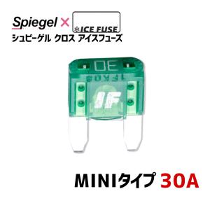 ヒューズ Spiegel X ICE FUSE MINIタイプ 30A (シュピーゲル クロス アイスフューズ) Spiegel メール便対応｜vs1
