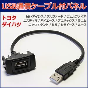 USB接続通信ケーブル付きパネル アルファード ANH10 ANH15 MNH10 MNH15 (2002/05〜2008/05) スイッチパネル メール便対応｜vs1