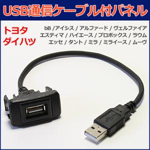 USB接続通信ケーブル付きパネル エスティマ ACR30 MCR30 (2000/01〜2006/01) スイッチパネル メール便対応｜vs1