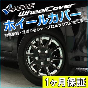 ホイールカバー 15インチ 4枚 1ヶ月保証付き 汎用品 (クローム