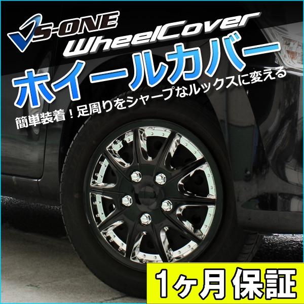 ホイールカバー 15インチ 4枚 1ヶ月保証付き タンク (クローム&amp;ブラック) ホイールキャップ ...