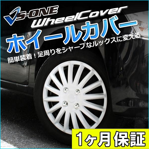 ホイールカバー 14インチ 4枚 1ヶ月保証付き R2 (ホワイト) ホイールキャップ セット タイ...