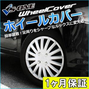 ホイールカバー 14インチ 4枚 1ヶ月保証付き 汎用品 (ホワイト) ホイールキャップ セット タイヤ ホイール アルミホイール 送料無料｜vs1