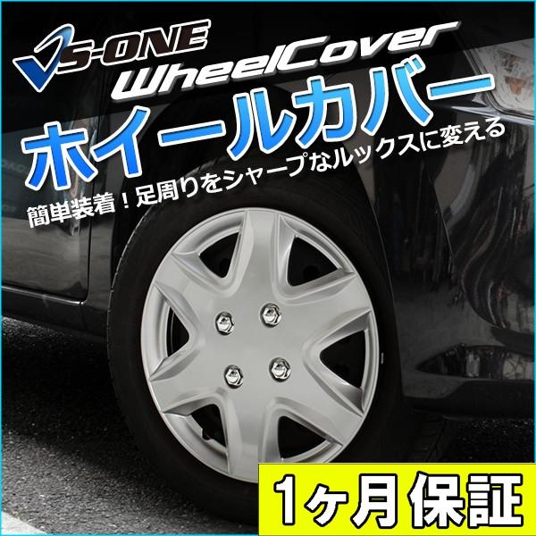 ホイールカバー 14インチ 4枚 1ヶ月保証付き N-BOX Custom (シルバー) ホイールキ...