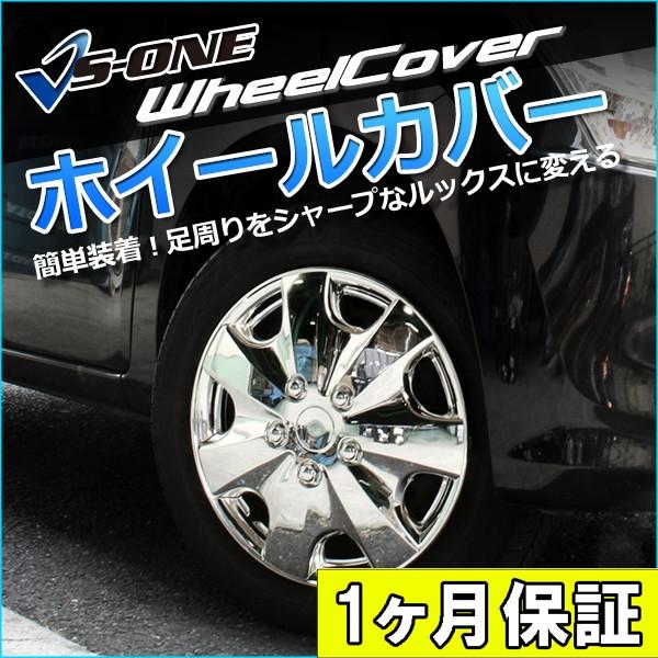 ホイールカバー 13インチ 4枚 1ヶ月保証付き ラシーン (クローム) ホイールキャップ セット ...