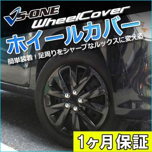 ホイールカバー 15インチ 4枚 1ヶ月保証付き ハイエース (ダーク