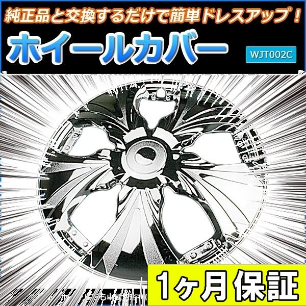 ホイールカバー 12インチ 4枚 1ヶ月保証付き バモス (クローム) ホイールキャップ セット タ...