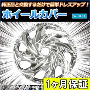 ホイールカバー 15インチ 4枚 1ヶ月保証付き カローラフィールダー